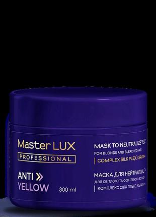 Маска для нейтрализации желтизны anti-yellow master lux professional, 300 мл
