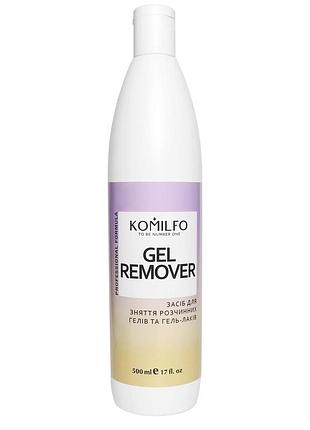 Komilfo gel remover — засіб для зняття soak off гелів і гель-лаків, 500 мл