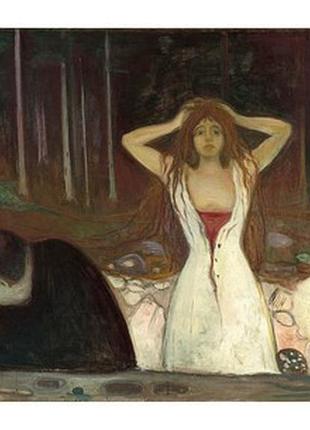 Листівка edvard munch - ashes, 1895