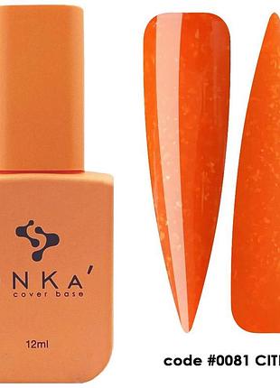 Dnka’ cover base №0081 citrus камуфлирующая база для ногтей, 12 мл