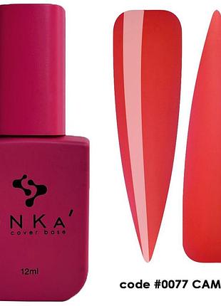 Dnka’ cover base №0077 campari камуфлирующая база для ногтей, 12 мл