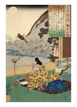 Листівка японське мистецтво - kakinomoto no hitomaro, 1844