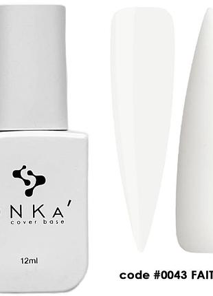 Dnka’ cover base №0043 faithful камуфлирующая база для ногтей, 12 мл