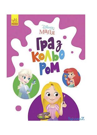 Книга-игра для малыша с цветами 'принцесса' м1426002у от ранок
