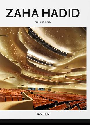 Коммерческая архитектура. zaha hadid. philip jodidio