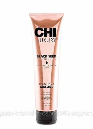 Відновлююча маска з олією чорного кмину chi luxury black seed oil revitalizing masque