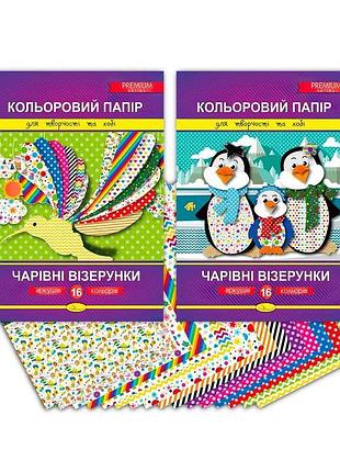 Гр папір кольоровий "чарівні візерунки" кпв-а4-16 преміум а4 16 аркушів (25) апельсин з яскравими кольорами