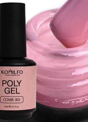 Komilfo polygel 003 cover полигель, 15 мл