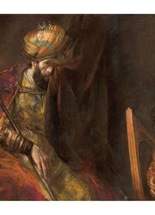 Листівка rembrandt — saul and davis