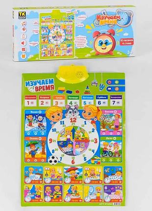 Плакат 91496 (12) "tk group" для изучения дней недели, распорядка дня, сезонов с стихами, песнями и русским аудио, батарейки, в