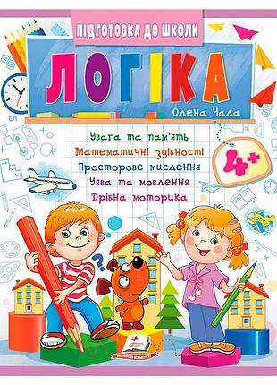 Група 'пегас' логіка 4+ (частина 2, синя) 9786178357566
