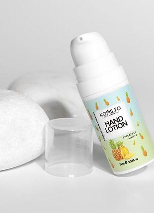Лосьйон для рук ананас hand lotion pineapple komilfo, 10 мл