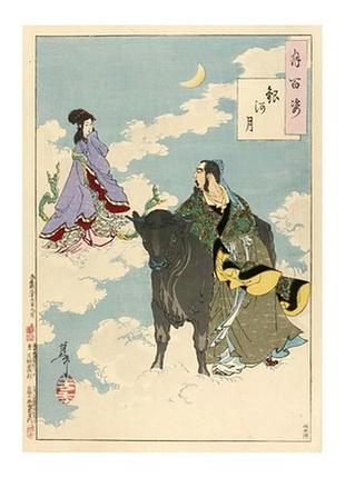 Листівка японське мистецтво - the herdsman and the weaver and the moon over the milky way, 1886