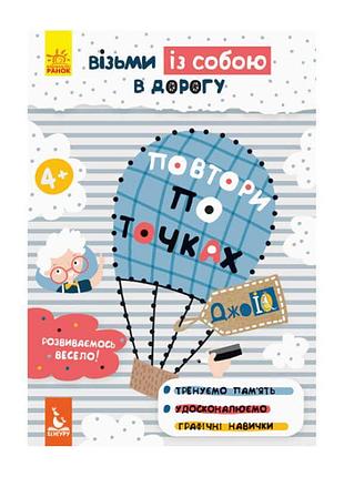 Графический набор 'джо iq. повтори по точкам' кн939005у /укр/ (30)