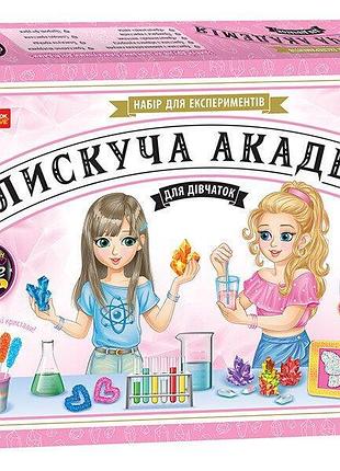 Набір для експерементів. блискуча академія для дівчаток
