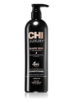 Увлажняющий кондиционер с маслом черного тмина /chi luxury black seed oil moisture replenish conditioner 739мл