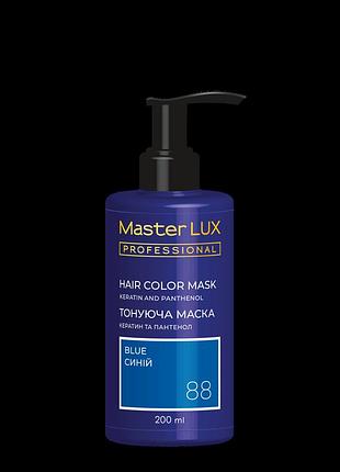 Тонирующая маска для волос синий master lux professional, 200 мл