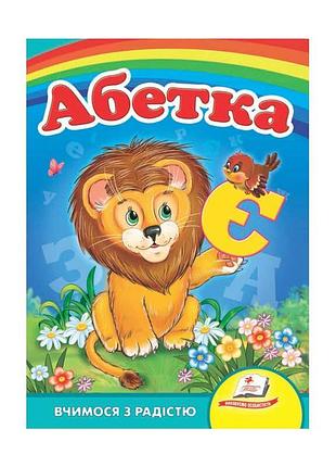 Гр книга любимым малышам "познавательная азбука лев" 9789664660010 /укр/ (20) "пегас"