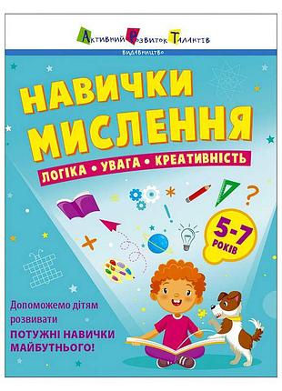 Гри з логічними вправами: збірник для дітей 5-7 років /укр/ арт19103у «ранок»