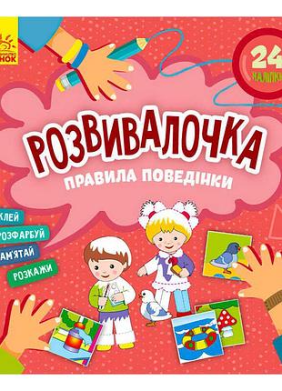 Игра-развивалочка кенгуру с правилами поведения кн1581001у