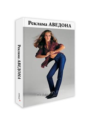 Річард аведон. реклама аведона