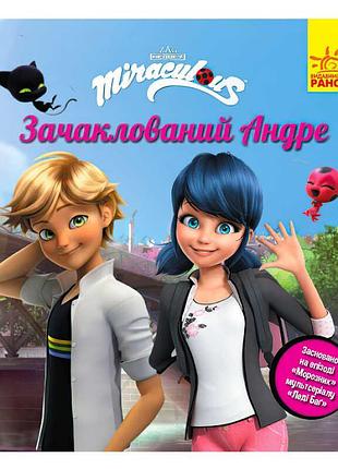 Книга «леді баг. історії. зачарований андре» (5) лп1447002у від ранок