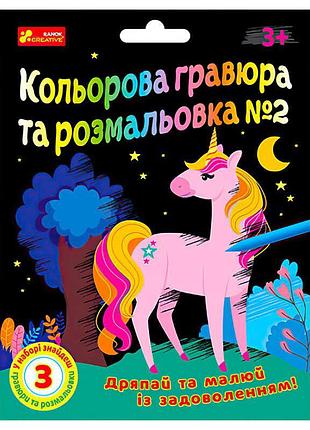Гравюра с открыткой №2 10100658у чудик «утро» для детских развлечений