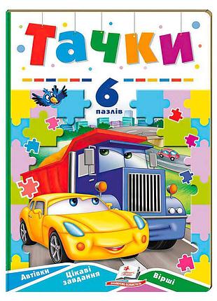 Гр тачки набор пазлов 9789664669600 (10) пегас