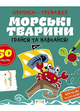 Игра-обучение «морские животные» а0199у от ранок