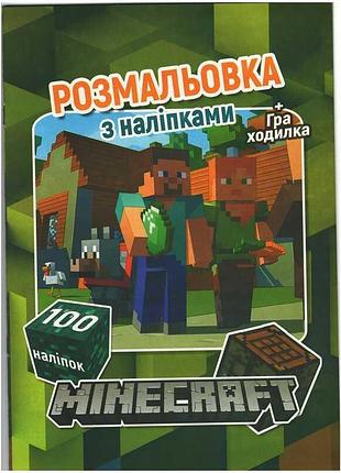 Творческий набор для рисования формата а4 с 100 яркими наклейками: mine craft