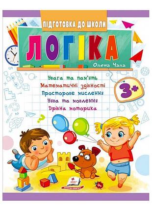 Гра для підготовки до школи «логіка 3+» 9789664666722 від «пегас»