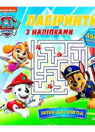 Игра-аппликация «лабиринты с наклейками. путь к приключениям» лп240014у