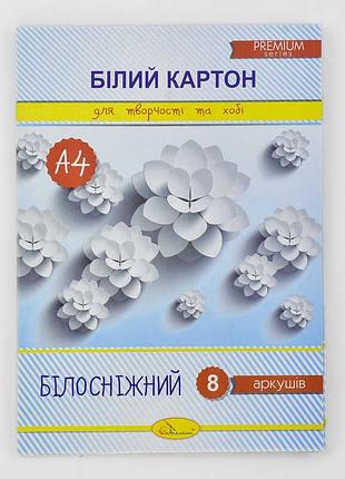 Набор качественного белого картона "белоснежка" а4, 8 листов кб-а4-8 (20) "апельсин"