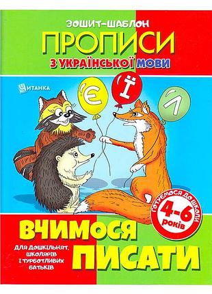 Груповий шаблонний зошит. а5 українська мова школа 9789663414195
