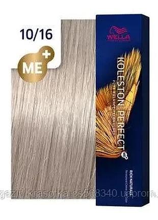 Фарба для волосся wella professionals koleston perfect. номер кольору уточнюйте у менеджера!