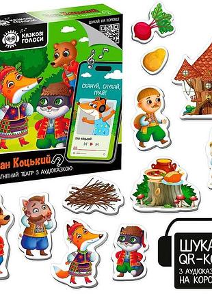 Развивающая игра магнитный театр с серией сказочных голосов «пан коцький» 3206-34