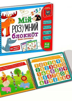 Развивающая обучающая игра академия развития 'мой умный блокнот: интересная математика для детей' vt5001-04 'vladi toys'