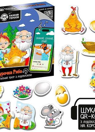 Гра розвиваюча театр казкових голосів курочка ряба 3206-39