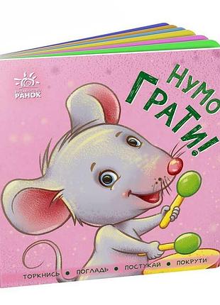 Контактная книга для детей «давай играть!» а1285006у от ранок