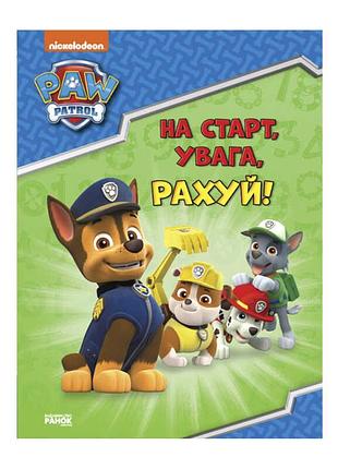 Игра щенячий патруль. подготовка к школе. /укр/ лп236002у "ранок"