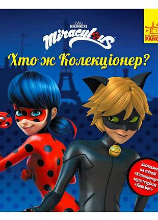 Игра леди баг.истории. «кто же коллекционер?» лп1447001у от ранок