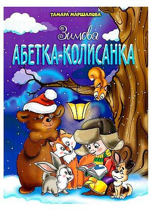 Гр книга "магические зимние стихи и буквы" 9789663417714 (50)