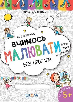Вчимось малювати без проблем. синя графічна сітка. євгенія житник
