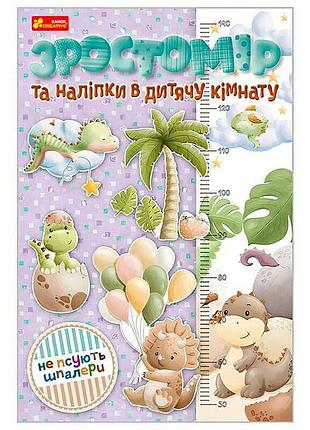 Игра ростомер с яркими наклейками для детского творчества 10134019у (80) "ранок"