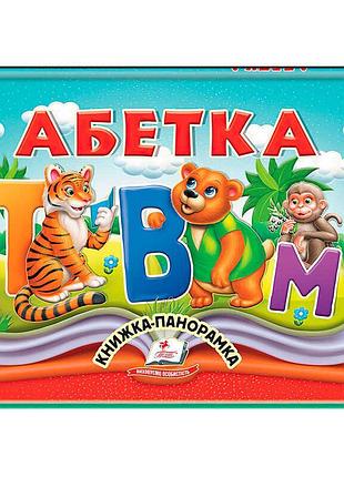 Гр абетка 9786178405328 (10) "пегас", 10 страниц с объёмными и подвижными иллюстрациями для малышей