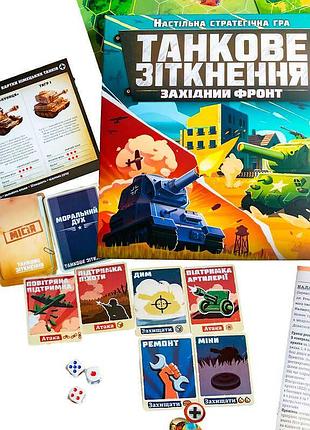 Развлекательный детский набор с игровым полем и картами «танковый бой» 10120201у