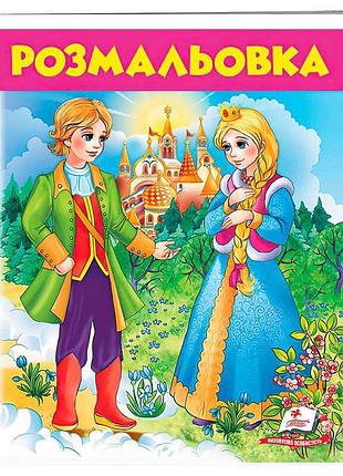 Графическая раскраска «девушка в голубом» 9789669477743 /укр/ (50) «пегас»