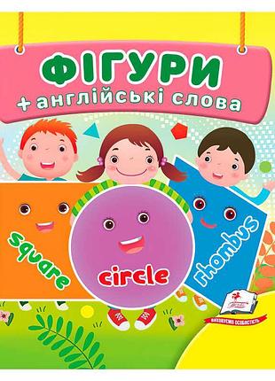 Пегас: книга-игра с яркими фигурами, 18 страниц