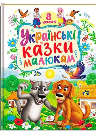 Гр книга "пегас: 8 волшебных рассказов для малышей" 9786178405892 (5)