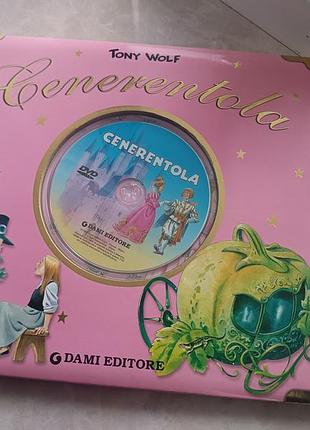 Попелюшка+dvd italy (золушка, cinderella)